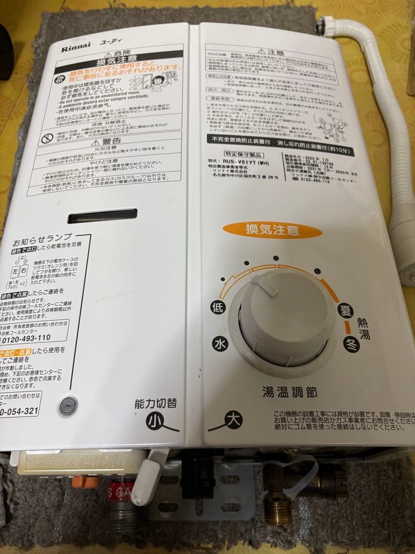 Nishitokyo 専用　都市ガス　2022年7月製造元止式RUS-V51YT