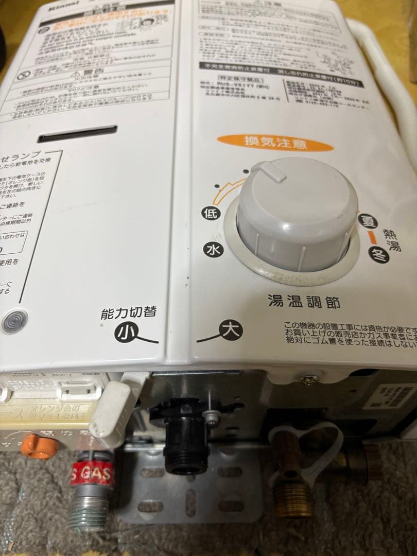 Nishitokyo 専用　都市ガス　2022年7月製造元止式RUS-V51YT