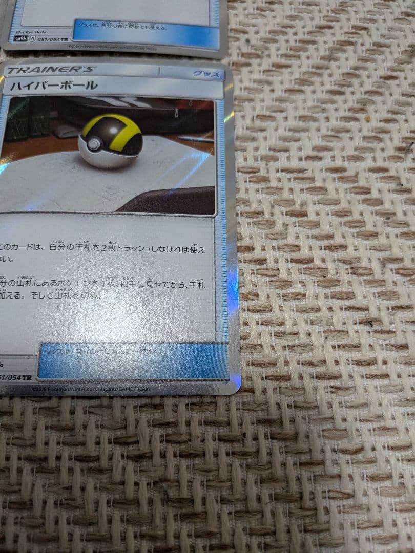 ハイパーボール　TR　ポケモンカード　4枚　まとめ売り