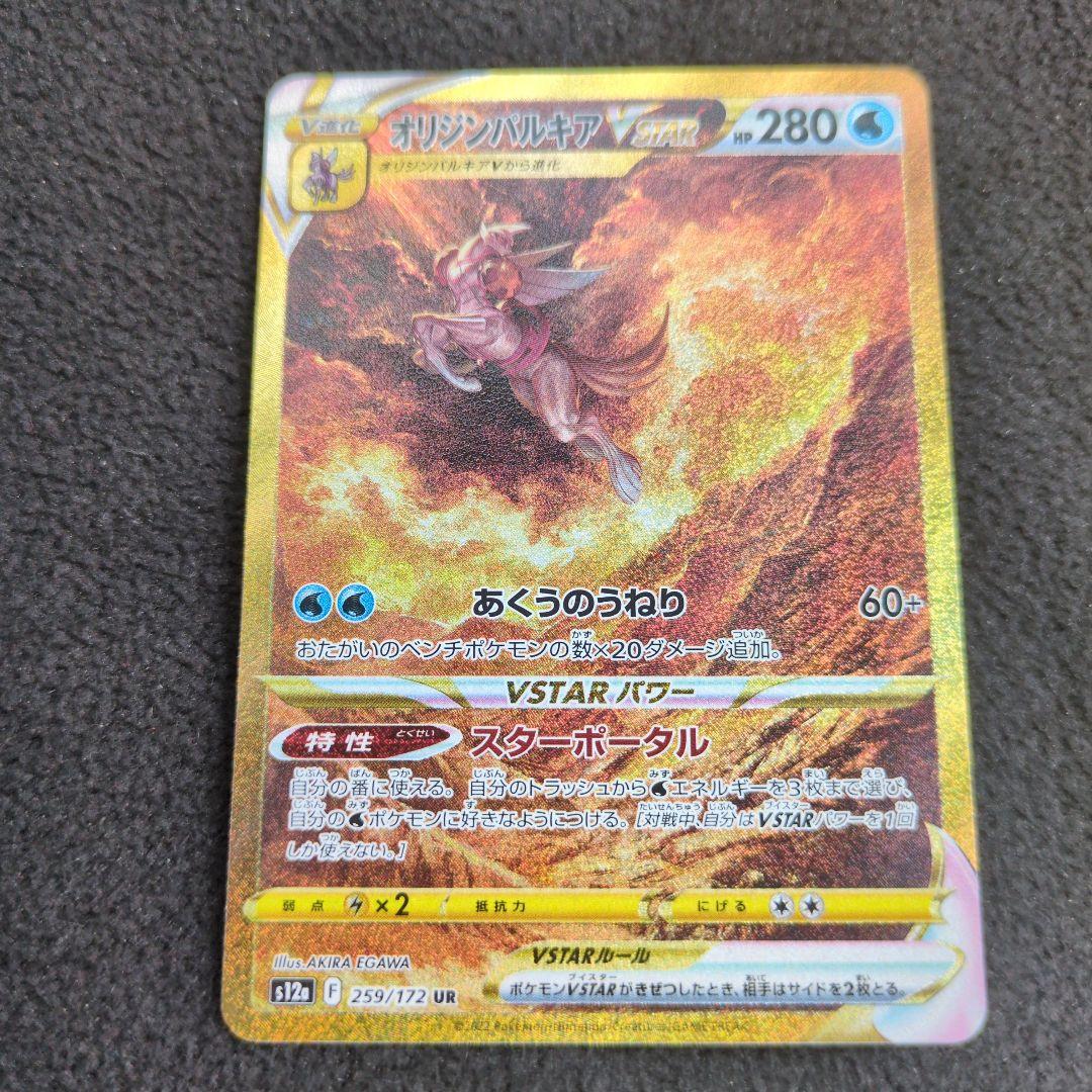 【美品】オリジンパルキアVSTAR UR