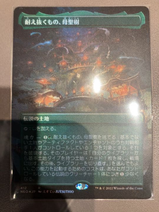 耐え抜くもの、母聖樹　FOIL 輝ける世界　MTG