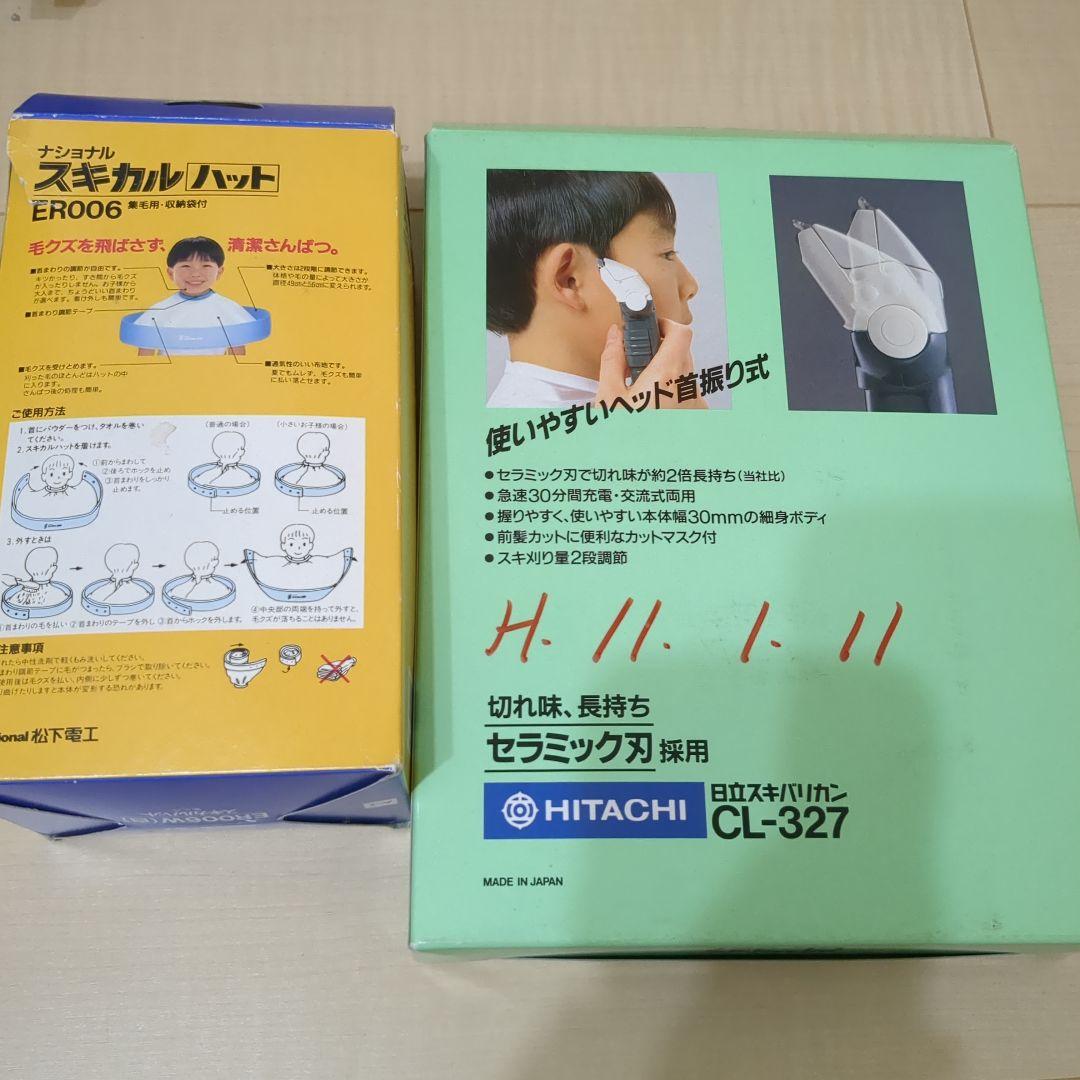 ボディ・フェイスケア HITACHI CL-327