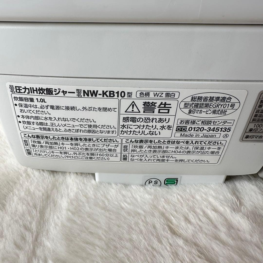 象印 圧力IH炊飯ジャー NW-KB10 炎舞炊き 5.5合炊き