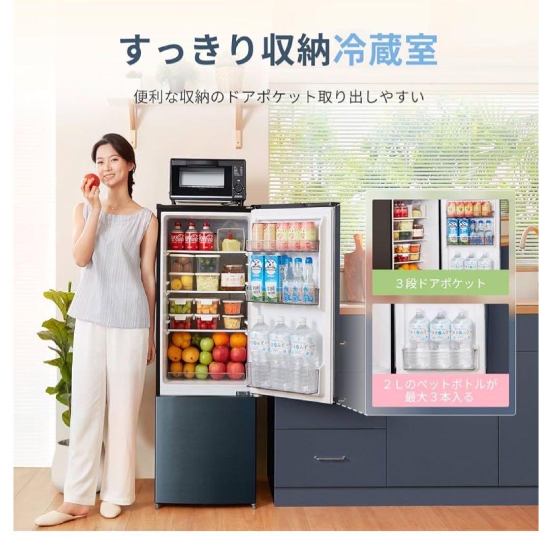 comfee RCB156DS1JP(E)冷蔵庫153L新品 大阪限定