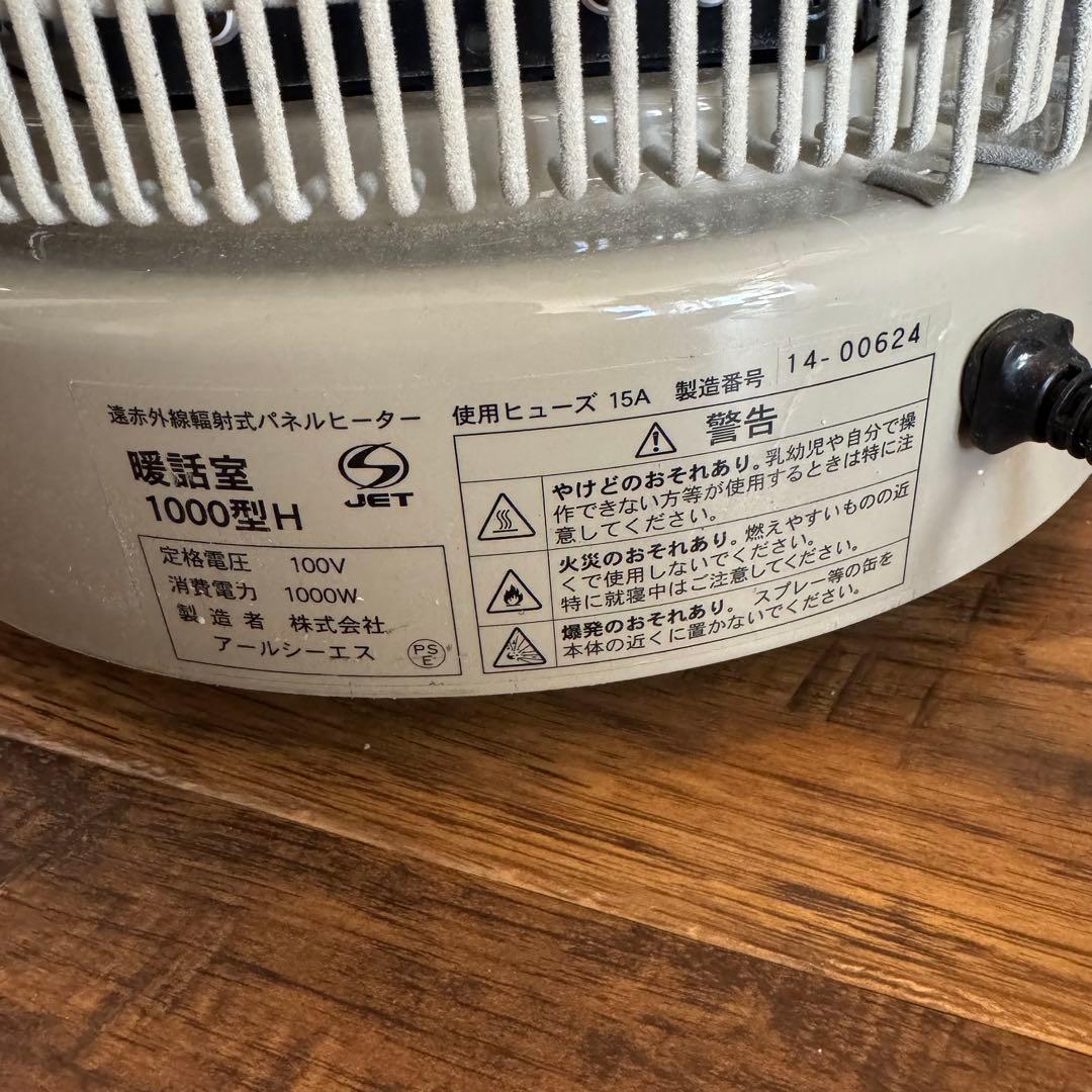 【美品】アールシーエス 談話室 1000型H 遠赤外線ヒーター