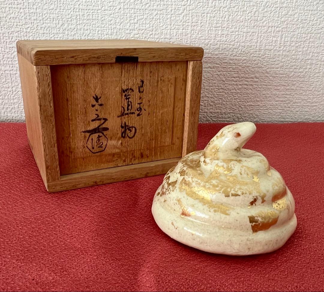 京焼 六代 清水六兵衛 干支 巳玉置物 共箱 共布有り 縁起物