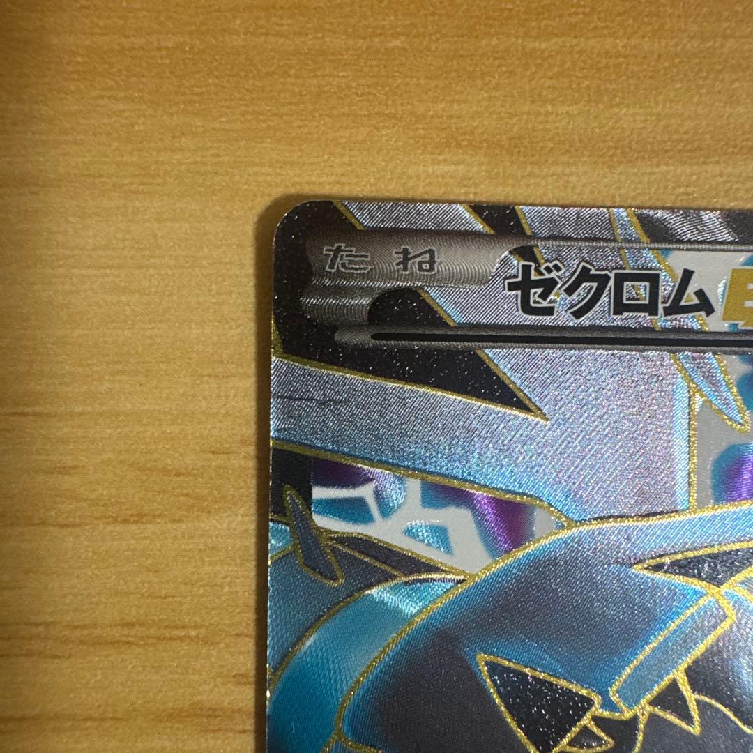 レシラム、ゼクロムEXセット