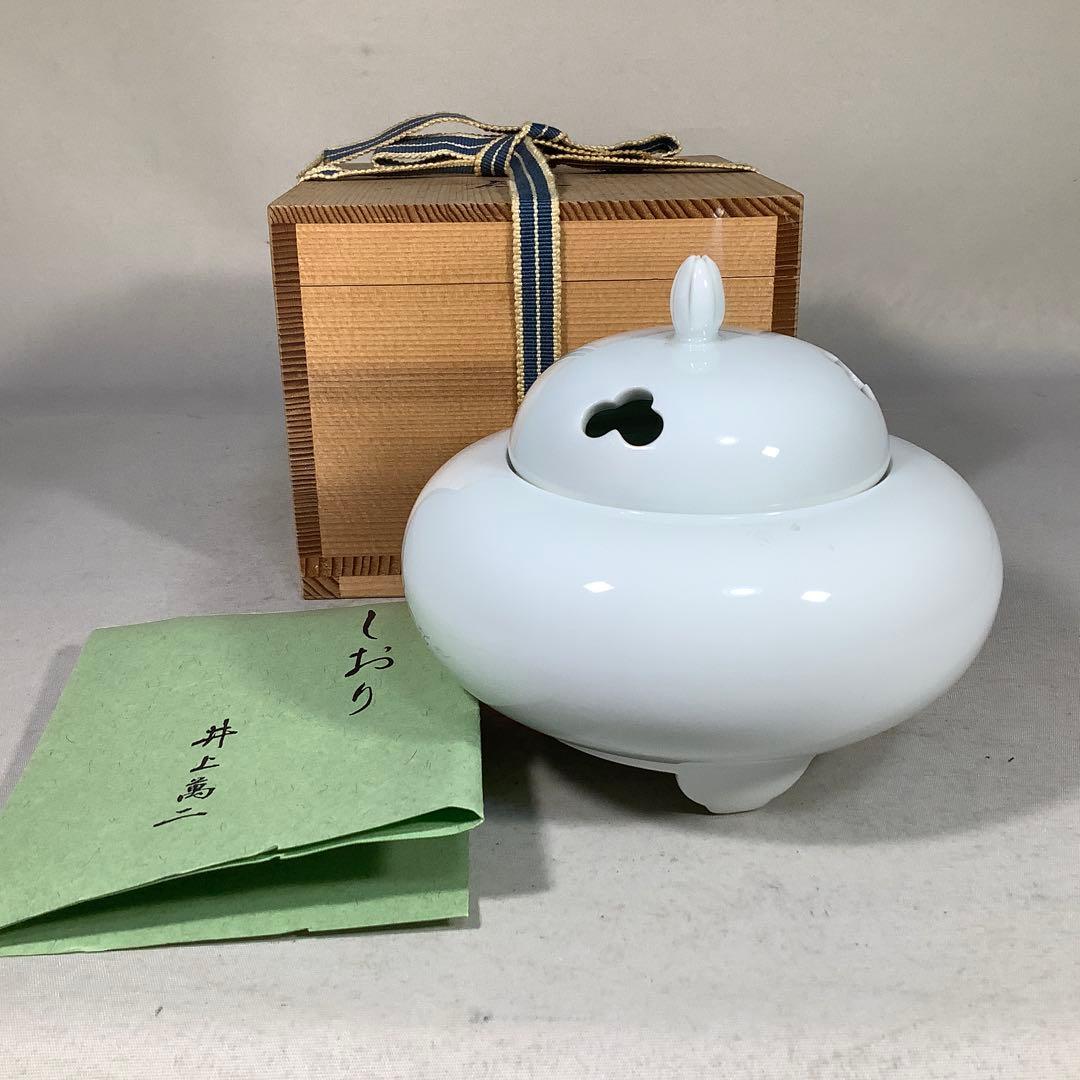 有田焼　白磁　香炉　井上萬二　現代作家