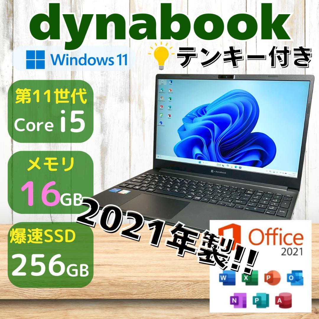 ★第11世代i5★ テンキー付き メモリ16GB dynabook 418