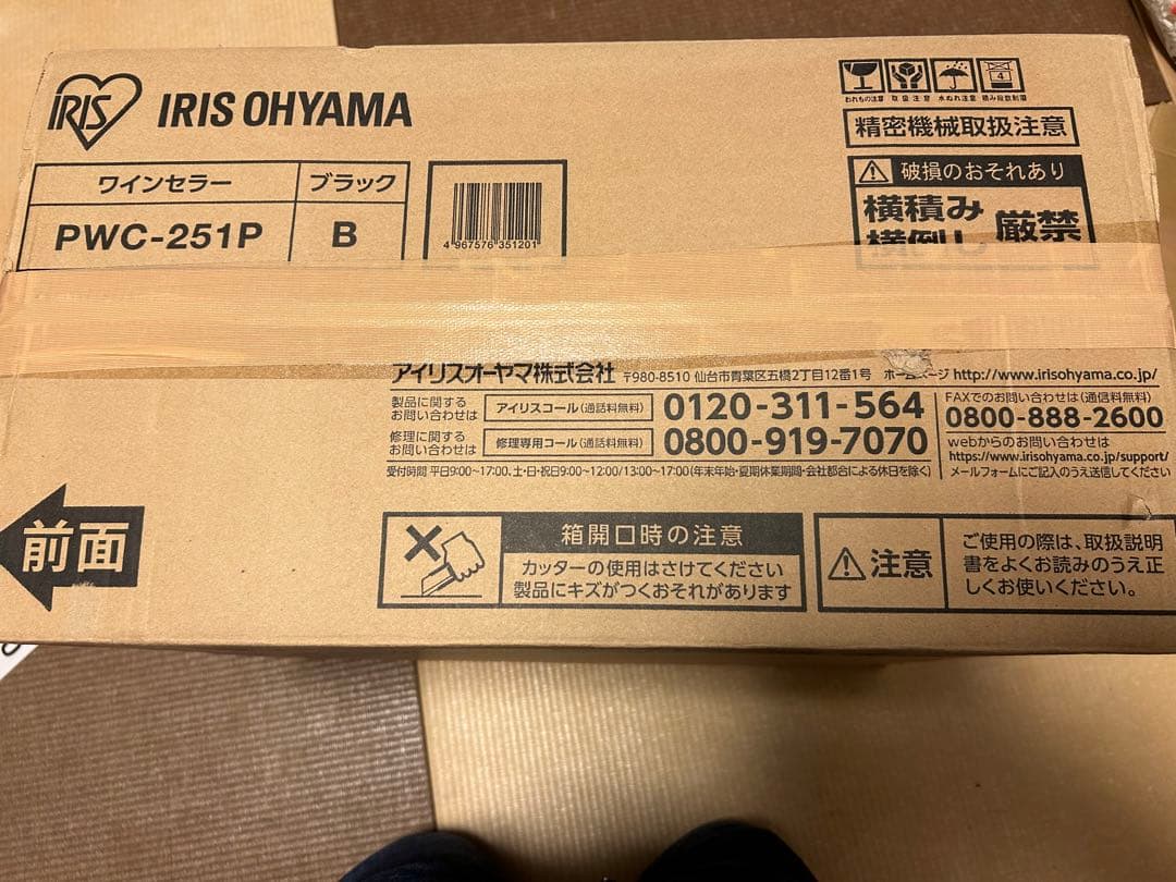 アイリスオーヤマ IRIS ワインセラー