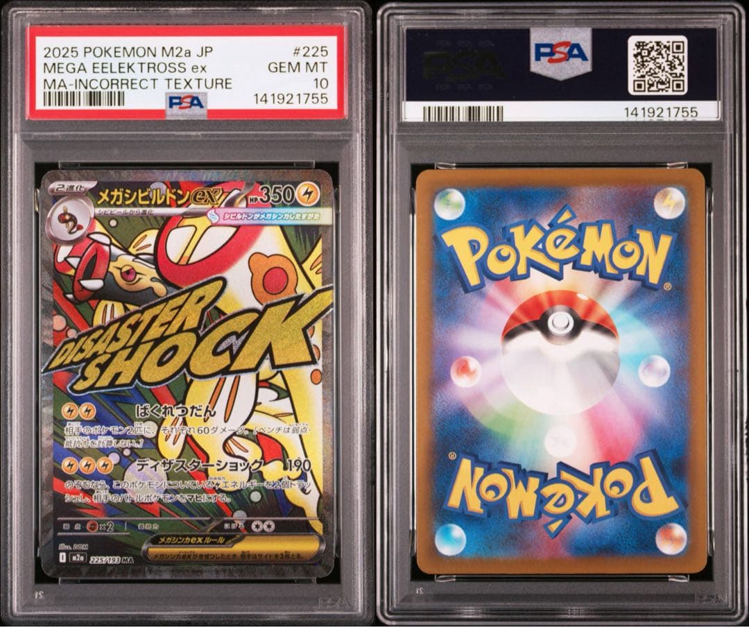 【PSA10】ポケモンカード　中国語　箔押し　エラー　メガシビルドン ex MA