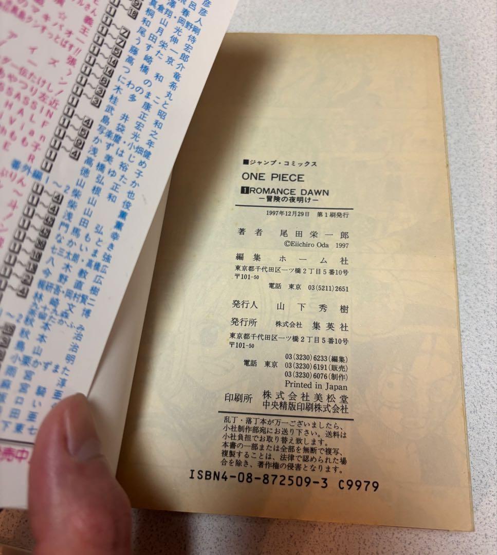 M*i様 【初版】ONE PIECE 1巻 ワンピース 1997年12月29日発
