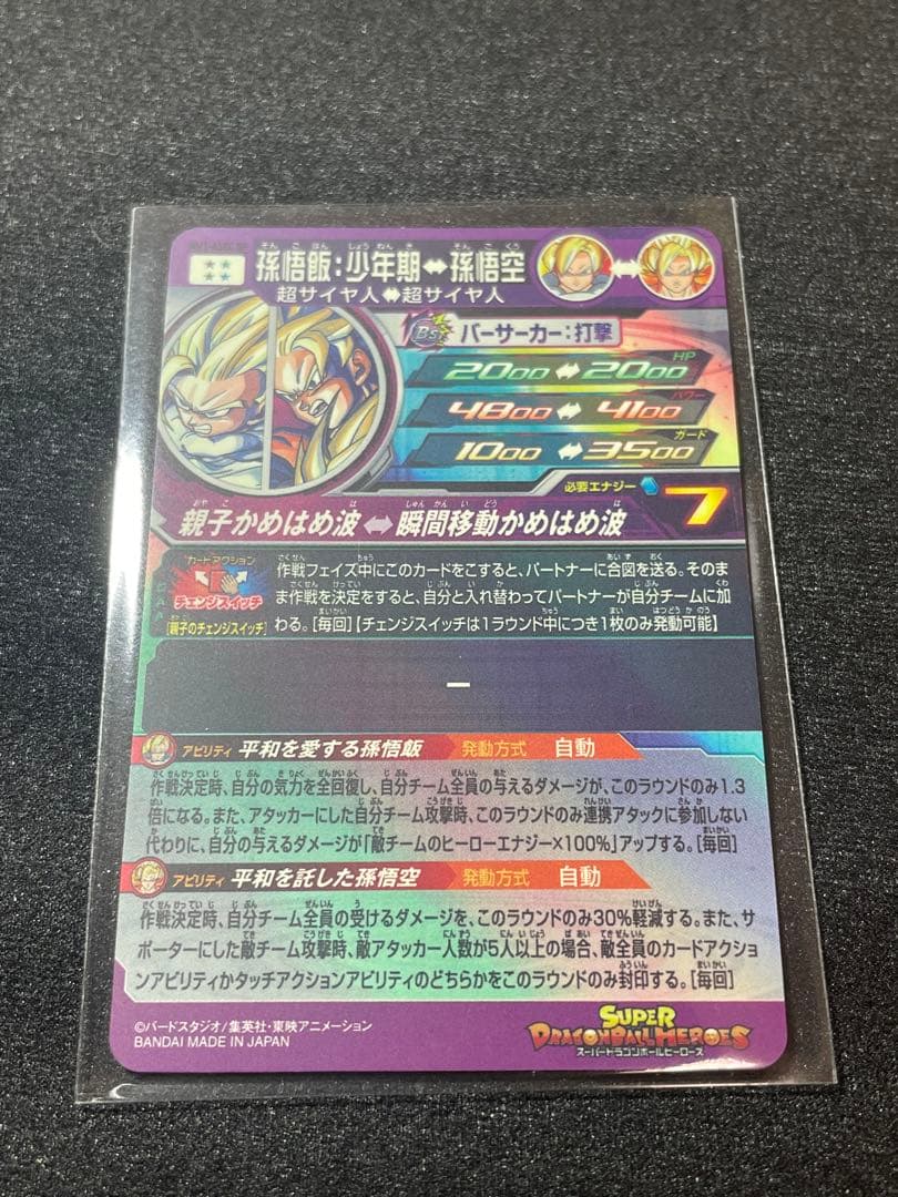 MM1-ASEC SP 孫悟飯少年期