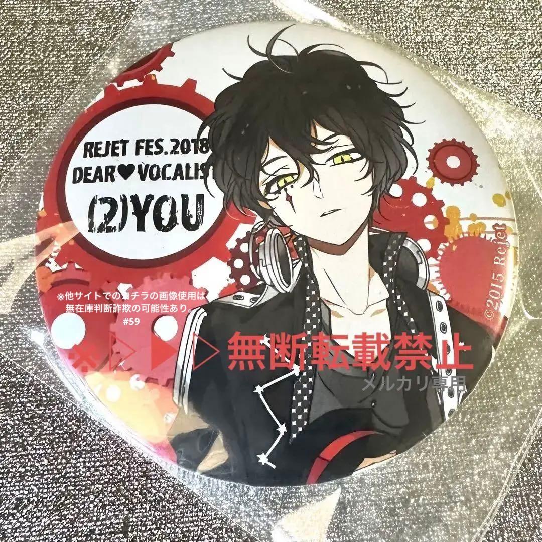 ▷▶︎▷ディアヴォーカリスト ユゥ リジェフェス限定缶バッジ