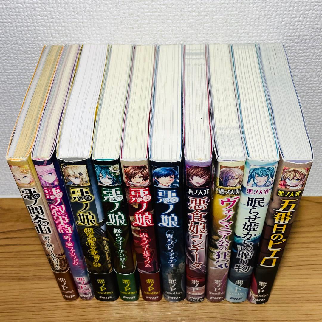 悪ノ娘 悪ノ大罪 ファンブック ワールドガイド 10冊セット