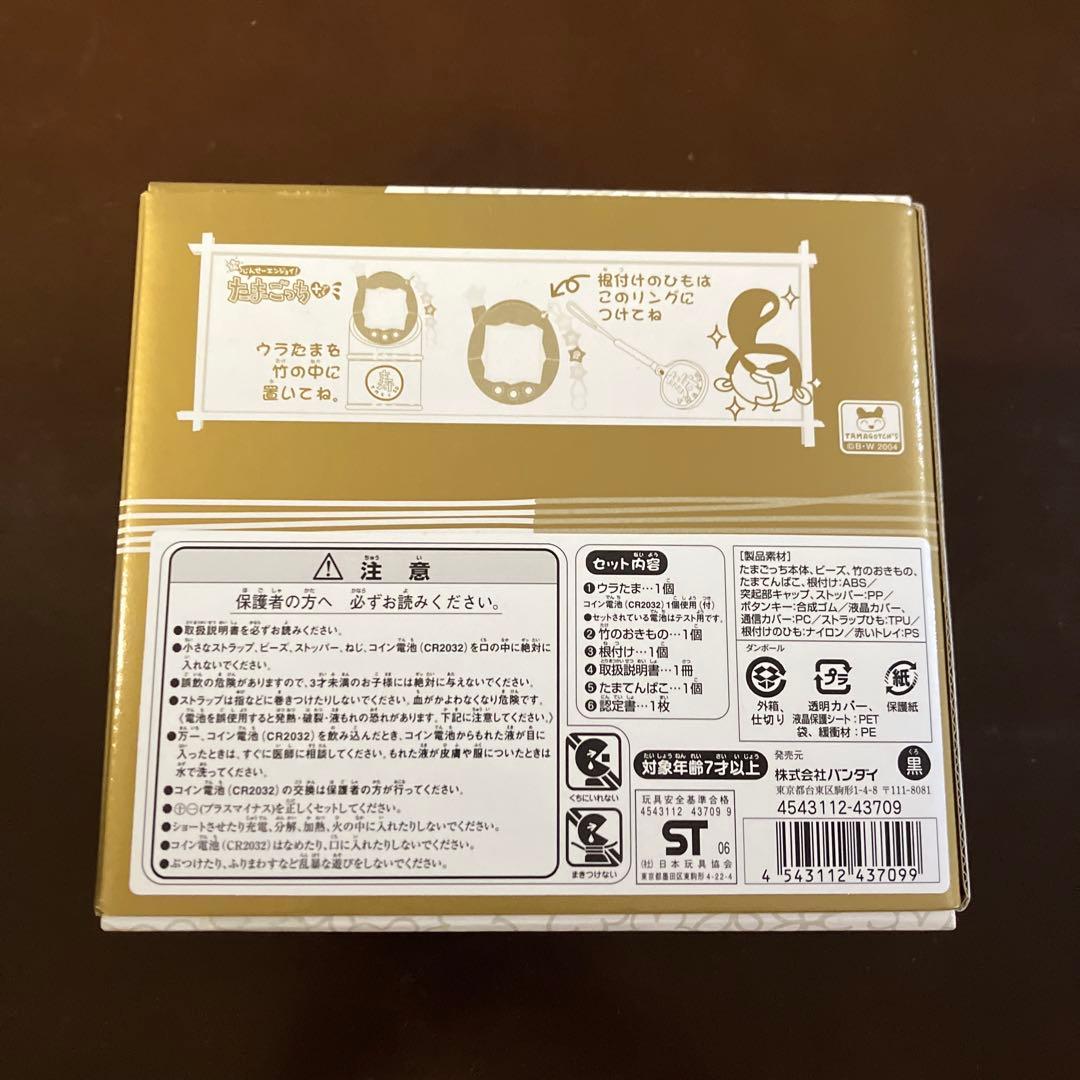 たまごっち　たまてんばこ　10周年　たまてん箱　黒　新品未開封