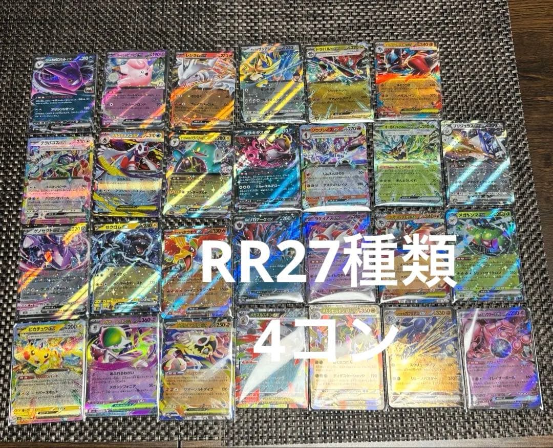 メガドリームex RR27種類　　4コンセット