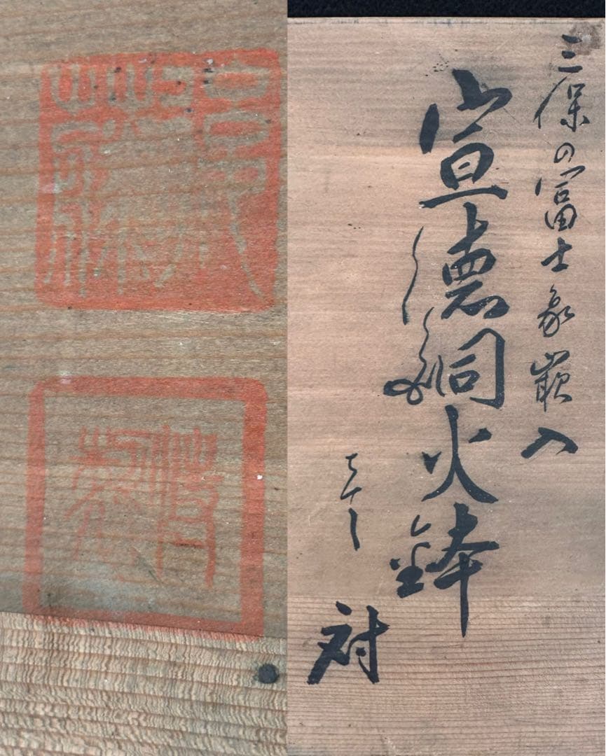 宣徳銅火鉢一対　三保の富士象嵌入れ　一対重量約6.6kg 共箱付