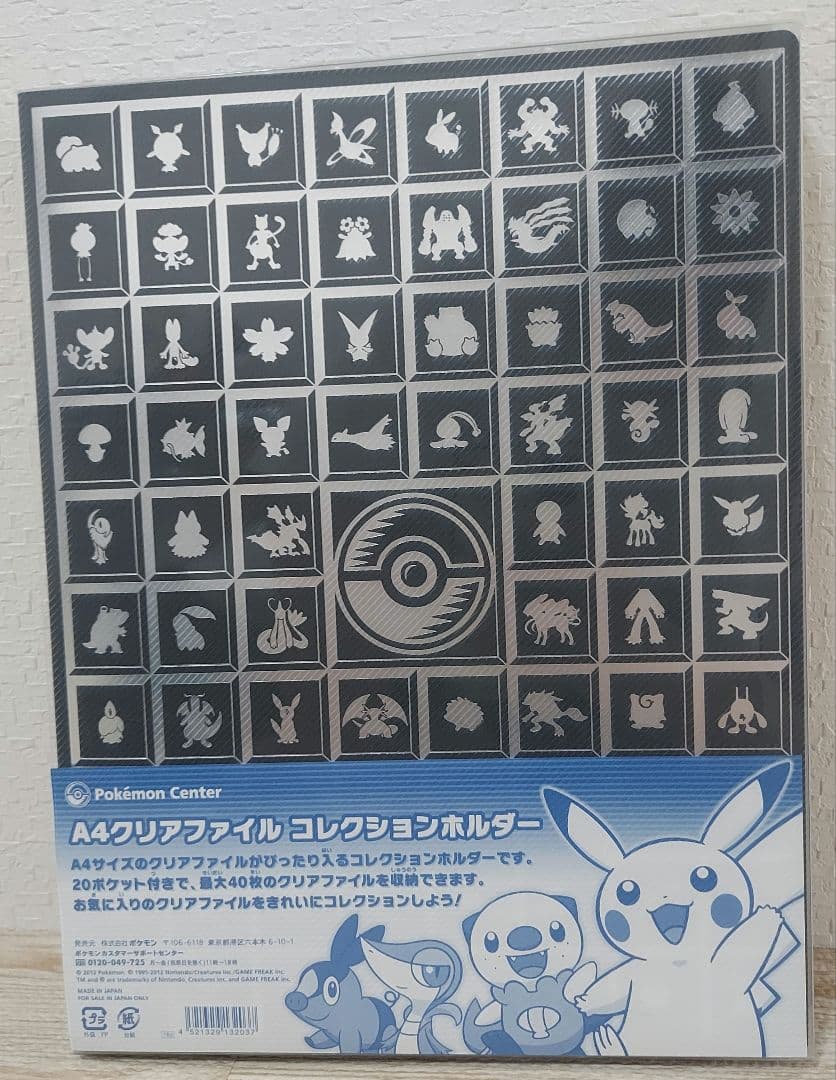 ポケモンセンターオリジナルA4サイズ クリアファイル コレクションホルダー