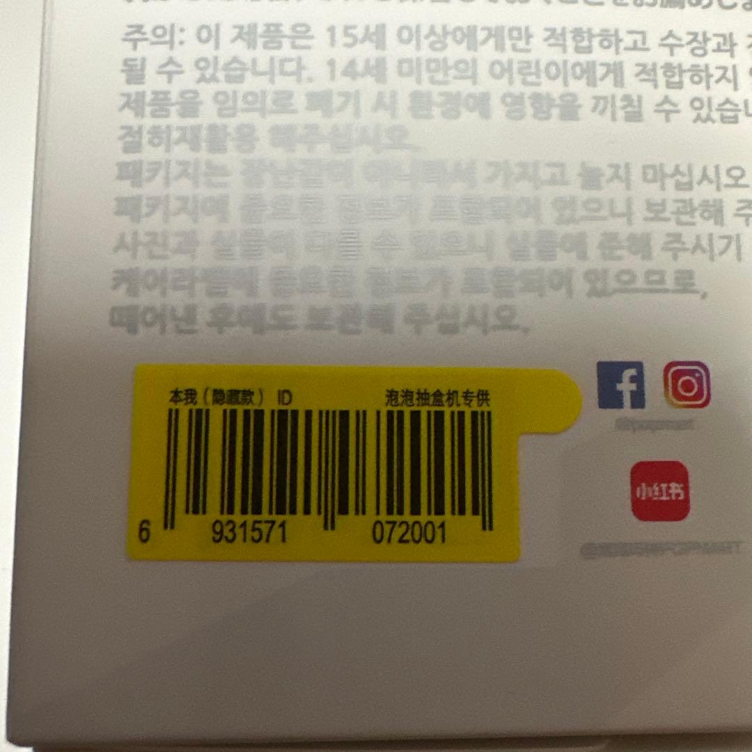 正規品　シークレット確定　Big into Energy　POPMART ラブブ