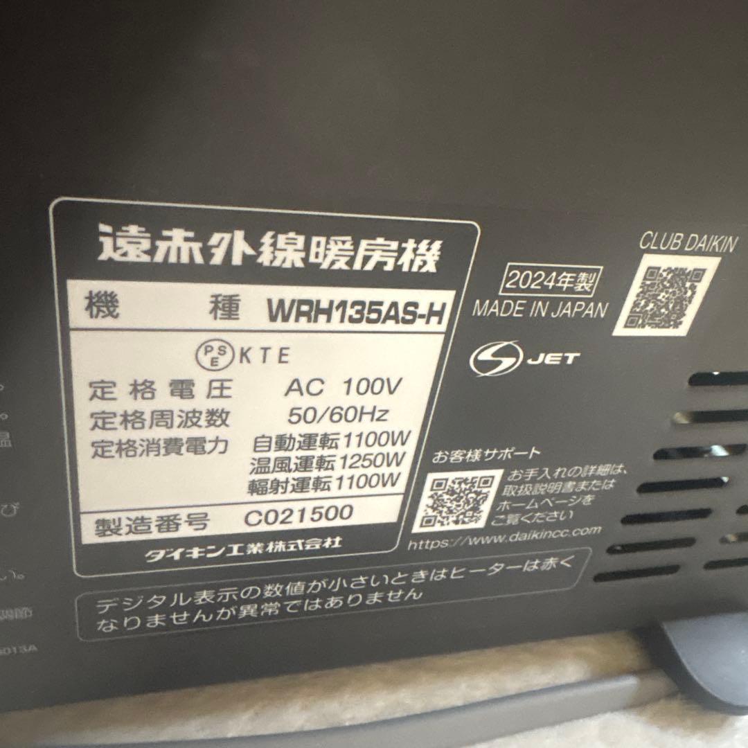 ダイキン ハイブリッドセラムヒート MRH135AS-H 2024年製