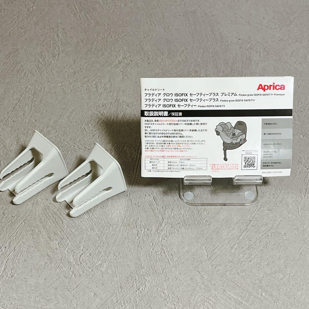 Aprica アップリカ フラディアグロウ プレミアム ISOFIX チャイルド