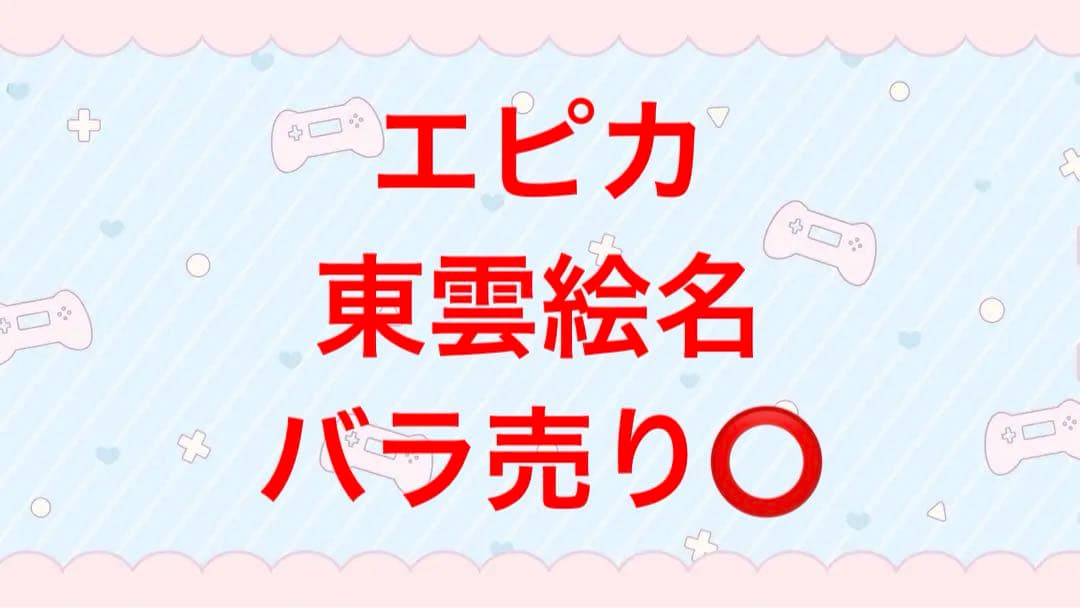 プロジェクトセカイ　プロセカ　epickカード　エピカ　東雲絵名　まとめ売り
