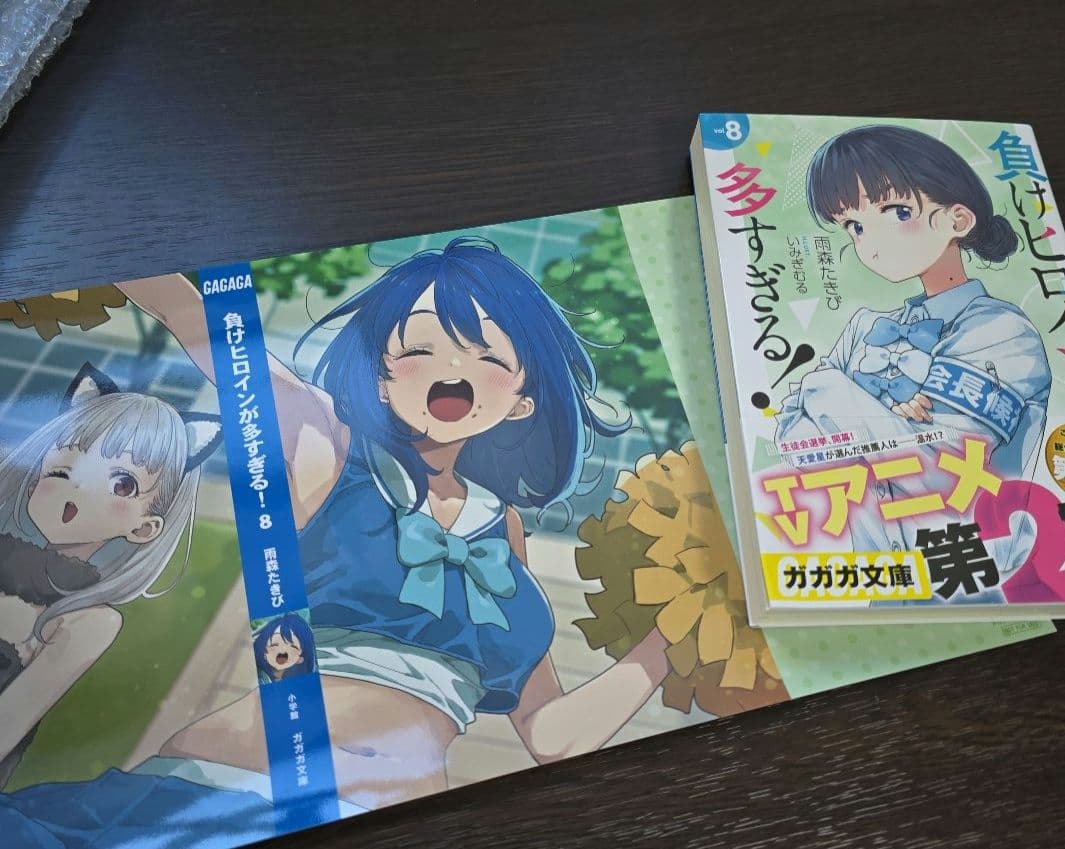 負けヒロインが多すぎる! 8『メロンブックス限定版』、ねんどろいど　セット