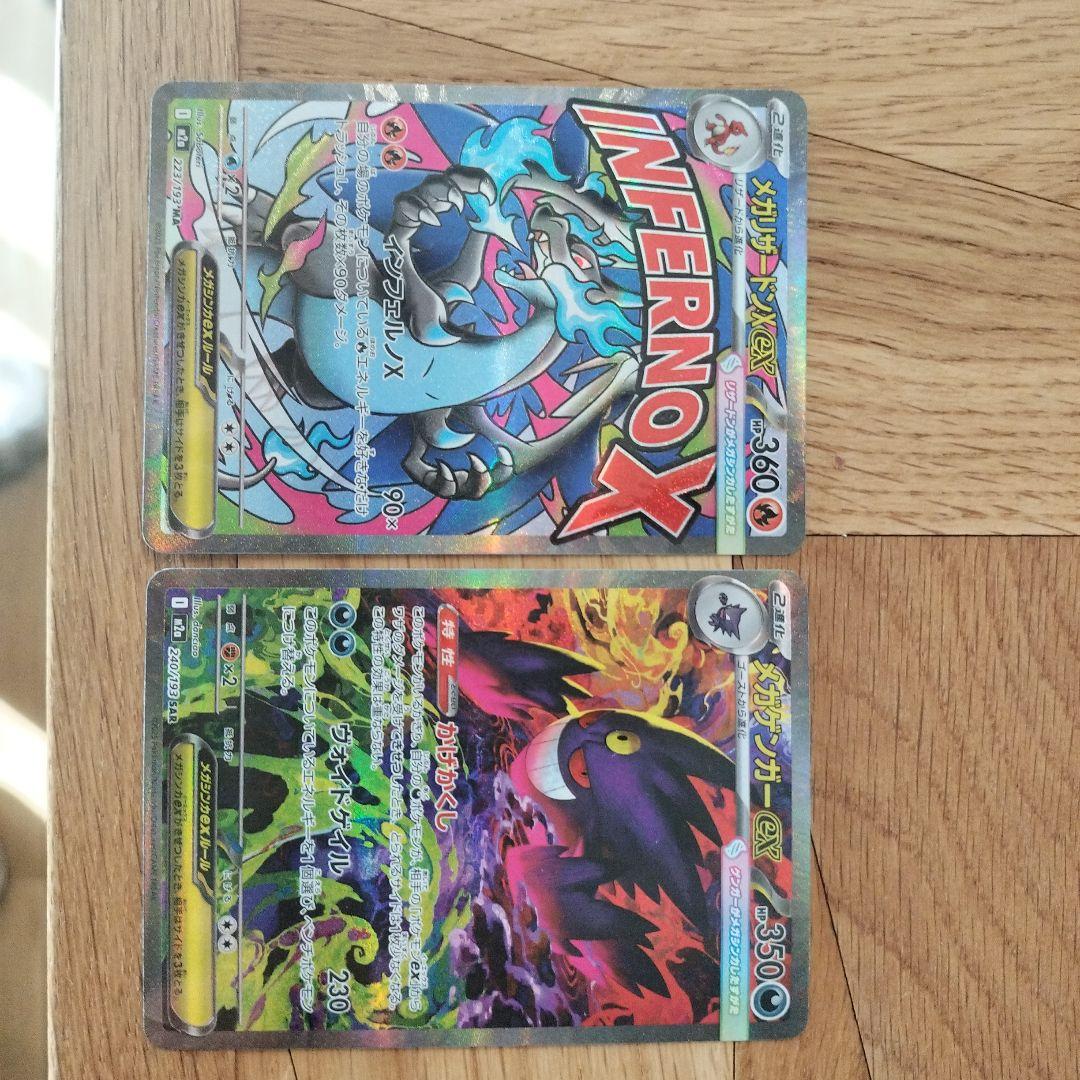 H*s様 ポケモンカード INFERNO X メガゲンガーEX