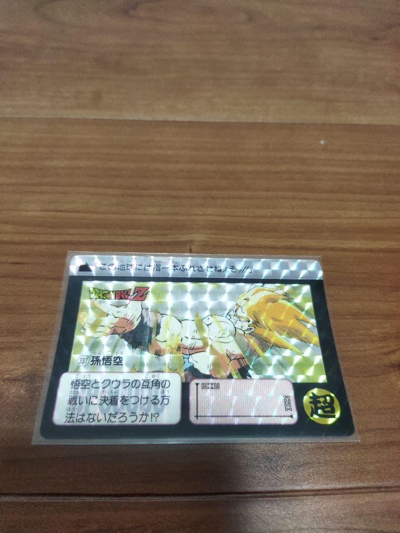 【値下げ】ドラゴンボールカード　9枚セット