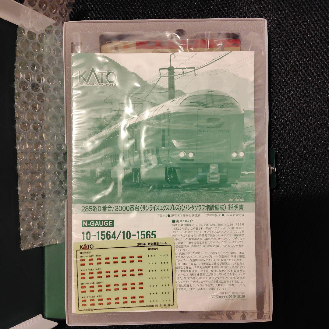 KATO 285系 サンライズエクスプレス 14両セット
