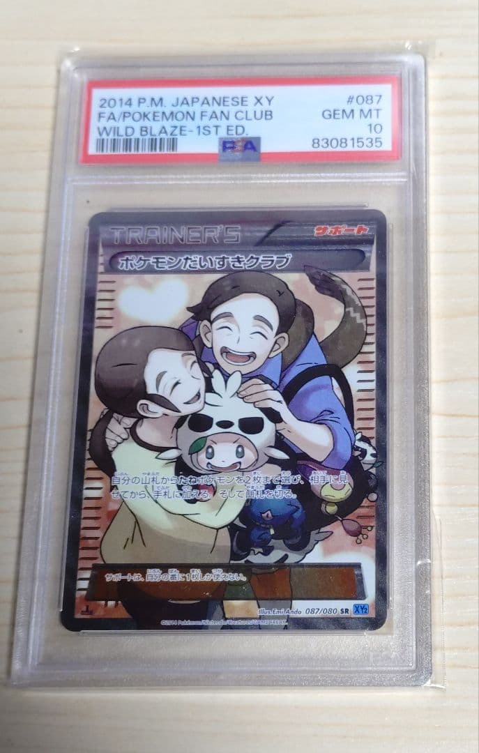 ポケモンだいすきクラブ #087 PSA 10　1st gem mint