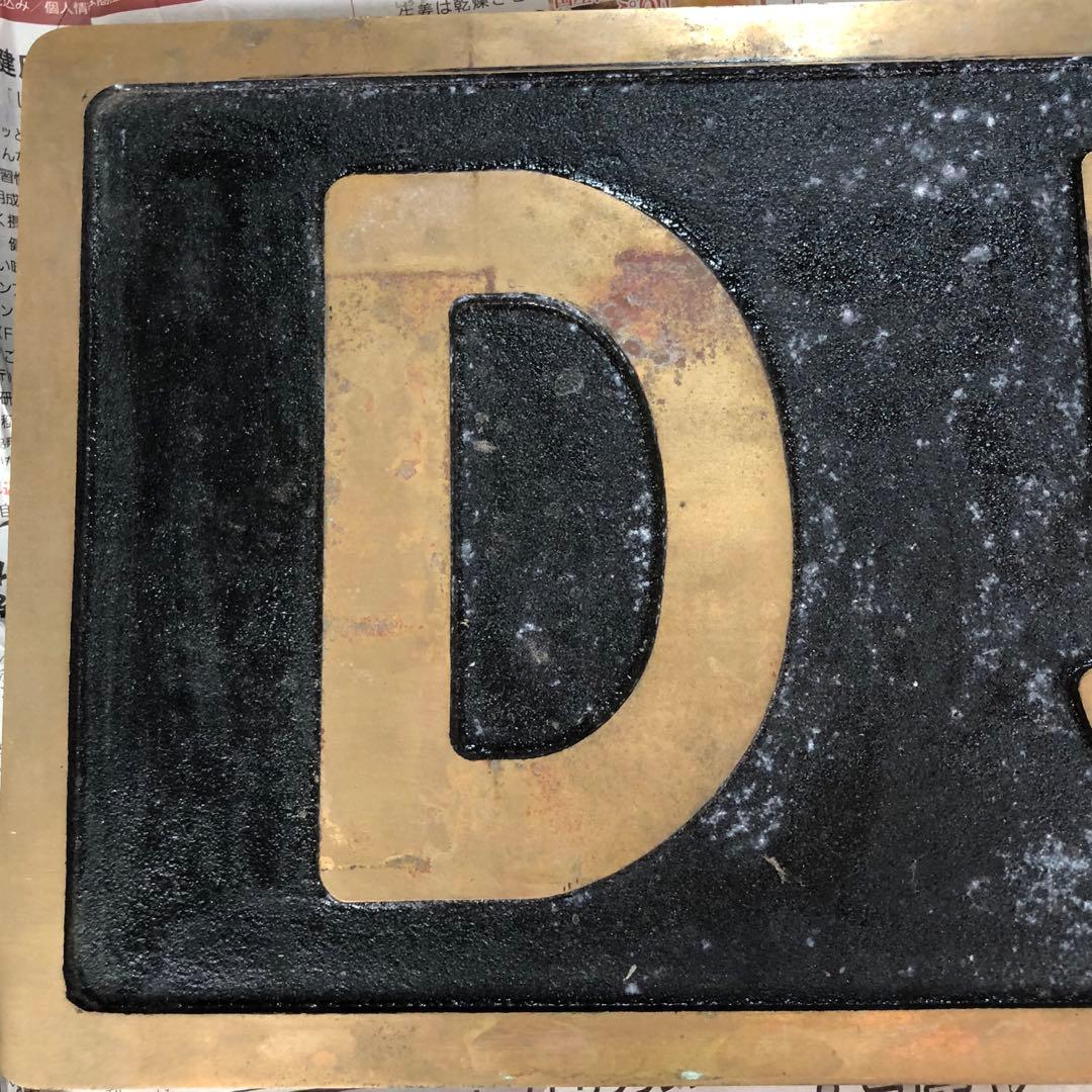 SL ナンバープレートD51237