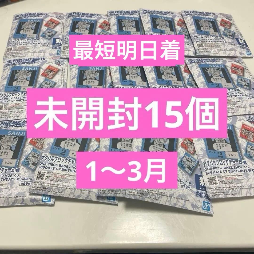 ワンピースベースショップ 1番くじ 15個