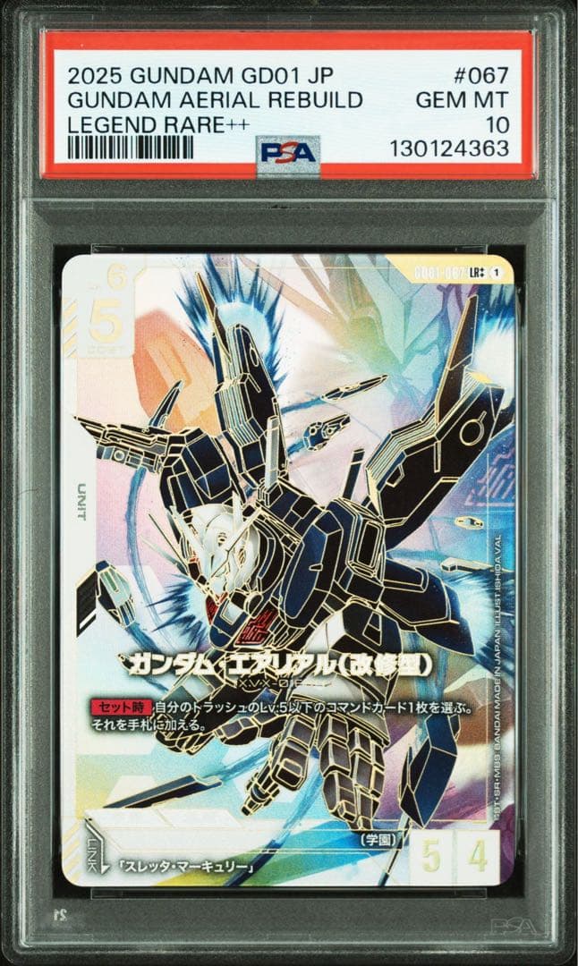 ☆早い者勝ち☆ ガンダムエアリアル（改修型） LR++ PSA10
