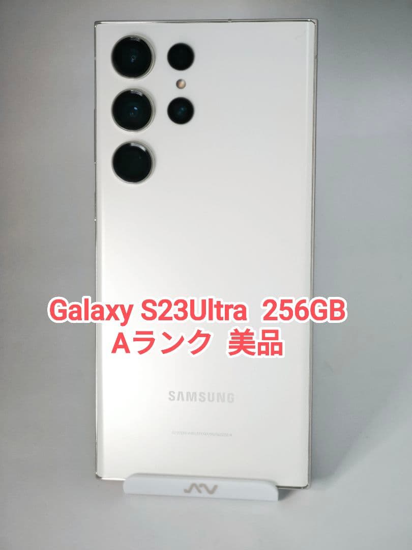 【Aランク】Galaxy S23Ultra 256GB クリーム 韓国版