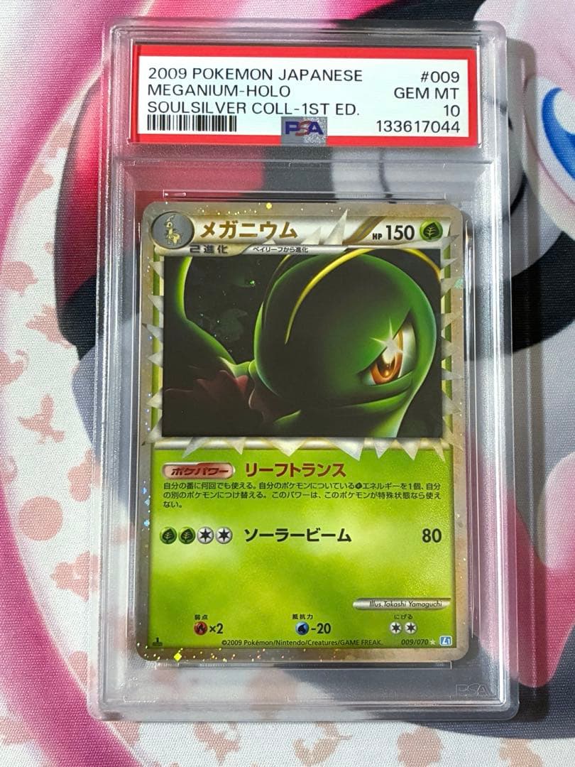 PSA10☆メガニウム グレート レジェンド 009/070