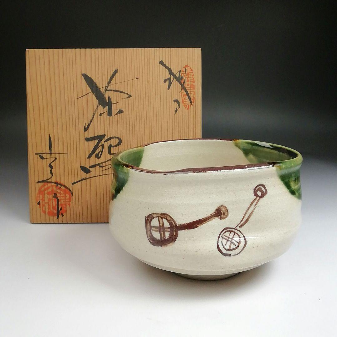 Ｓ８３８　茶碗　『織部』『六兵衛陶苑』　共箱　抹茶碗　茶道具
