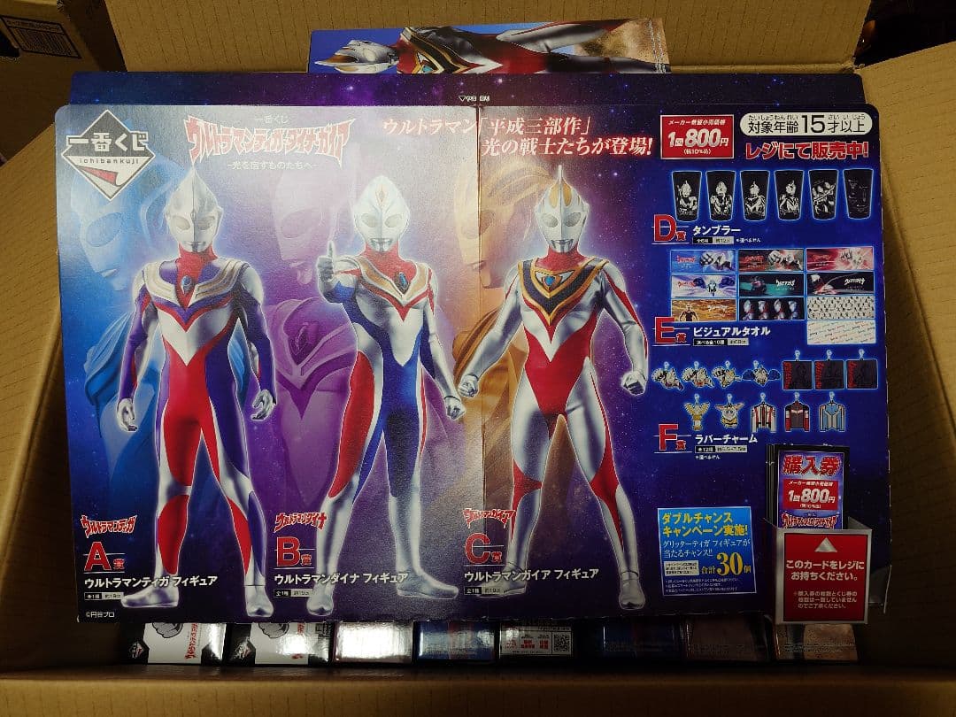 一番くじ　ウルトラマンティガ・ダイナ・ガイア　-光を宿すものたちへ-　未開封品