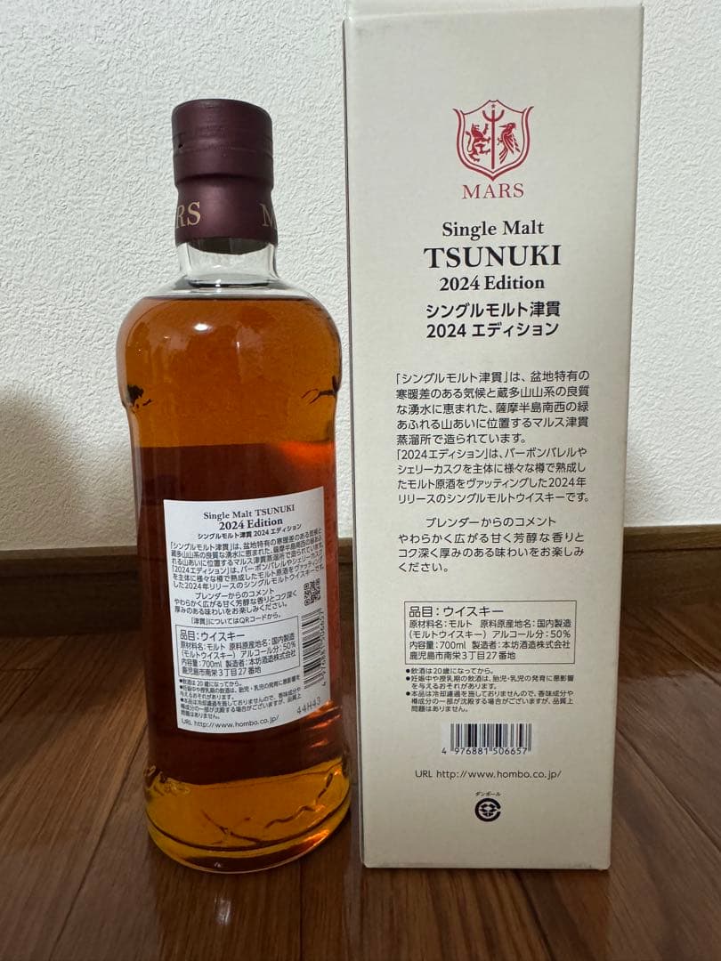 MARS TSUNUKI シングルモルトウイスキー 2023 2024