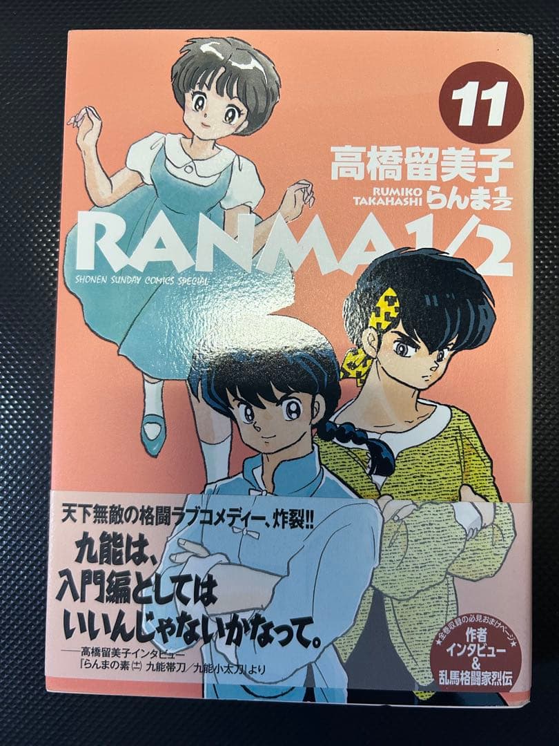 らんま1/2 全20巻セット 高橋留美子