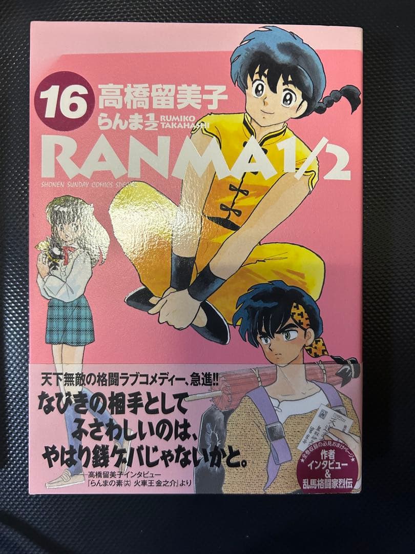 らんま1/2 全20巻セット 高橋留美子