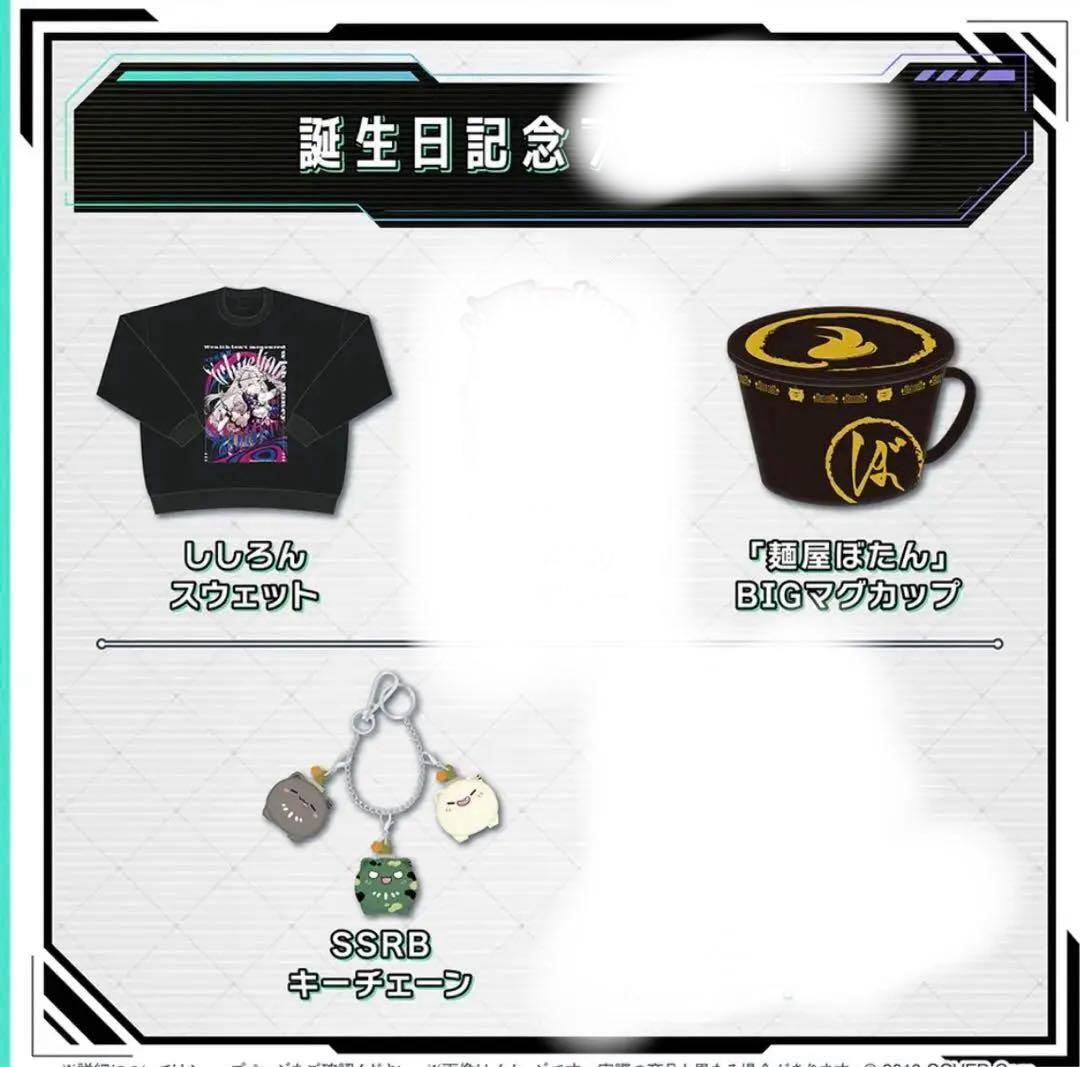 獅白ぼたん　誕生日2024 グッズのみ