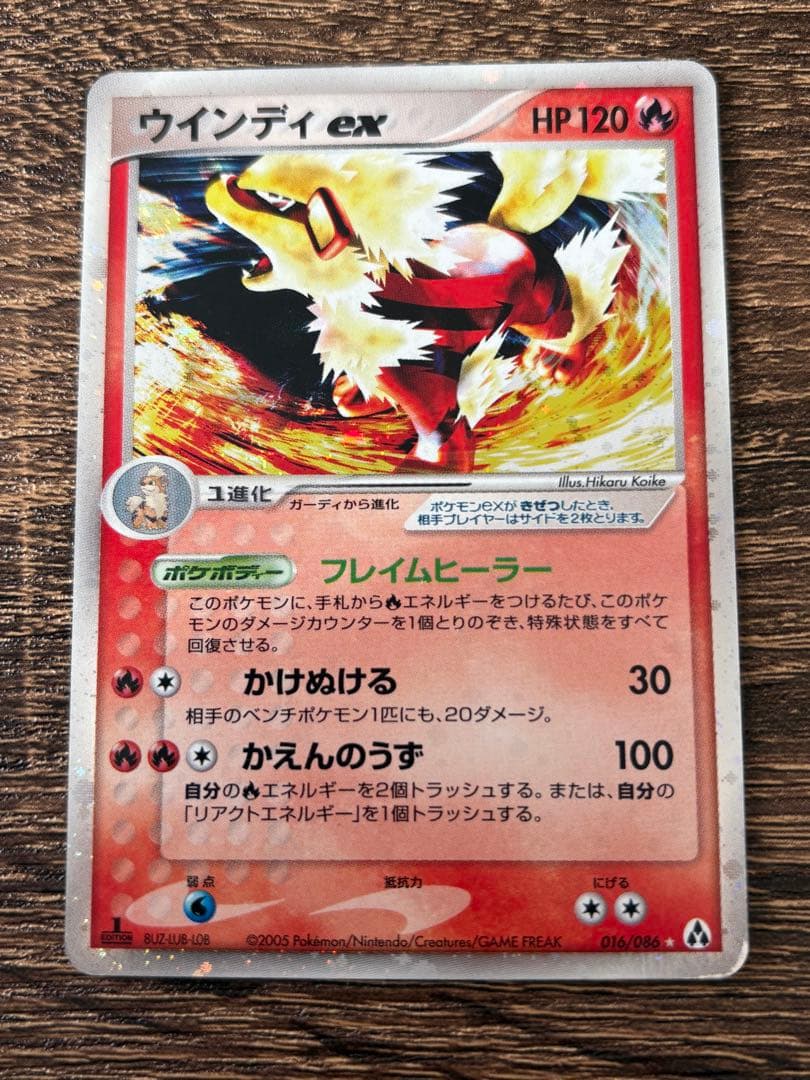 ウインディex ☆ 拡張パック まぼろしの森 016/086