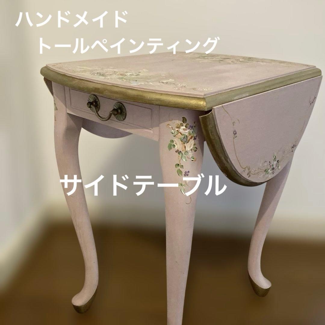 【今週末までお買い得】折りたたみ猫足サイドテーブル・トールペインティング・レトロ