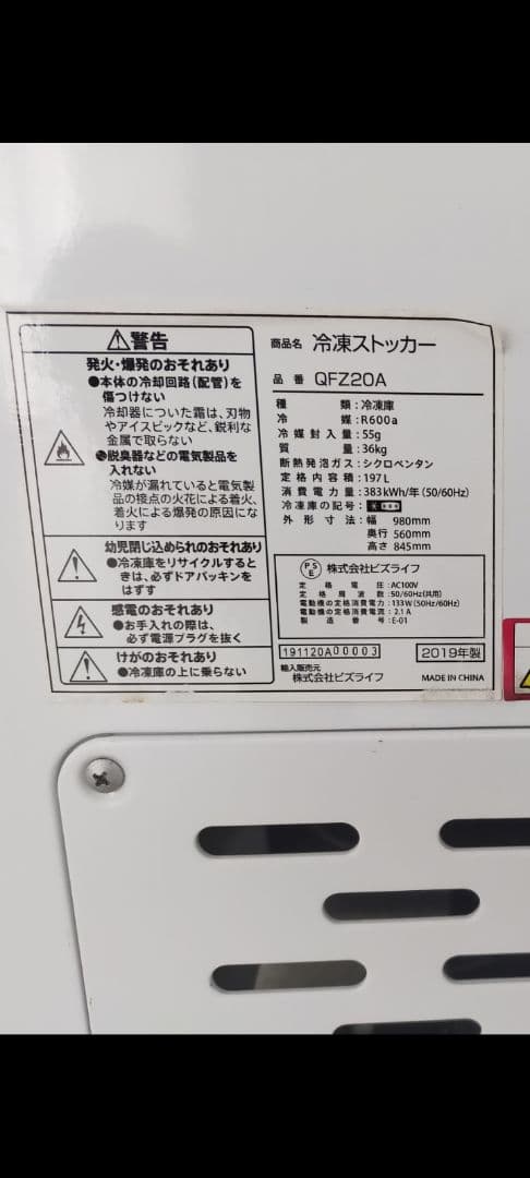 引き取り限定 197L 冷蔵庫 冷凍庫 キャスター付き ストッカー
