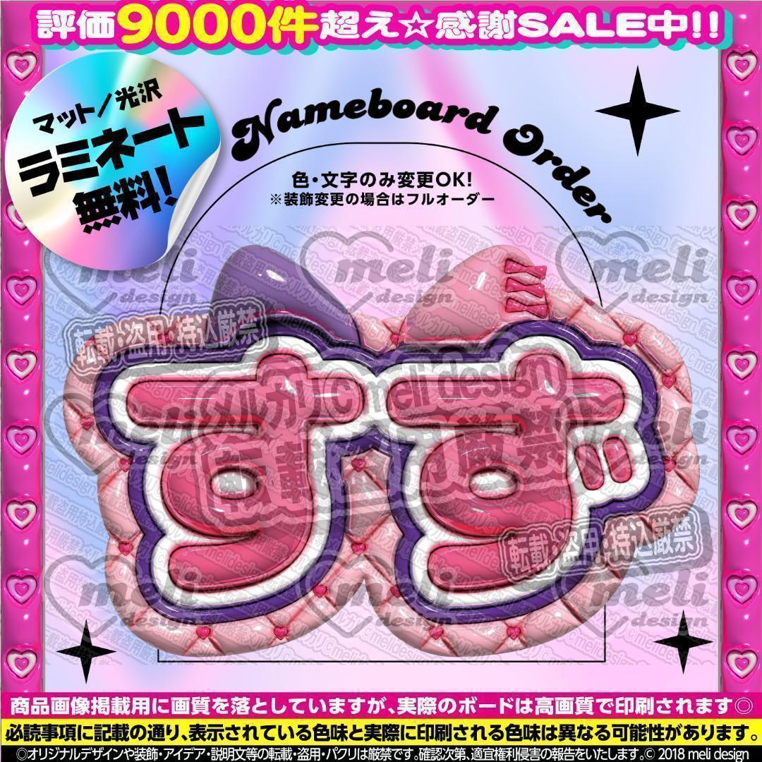 ME:I ミーアイ 山本すず③⑅ネームボード オーダー ネムボ ad