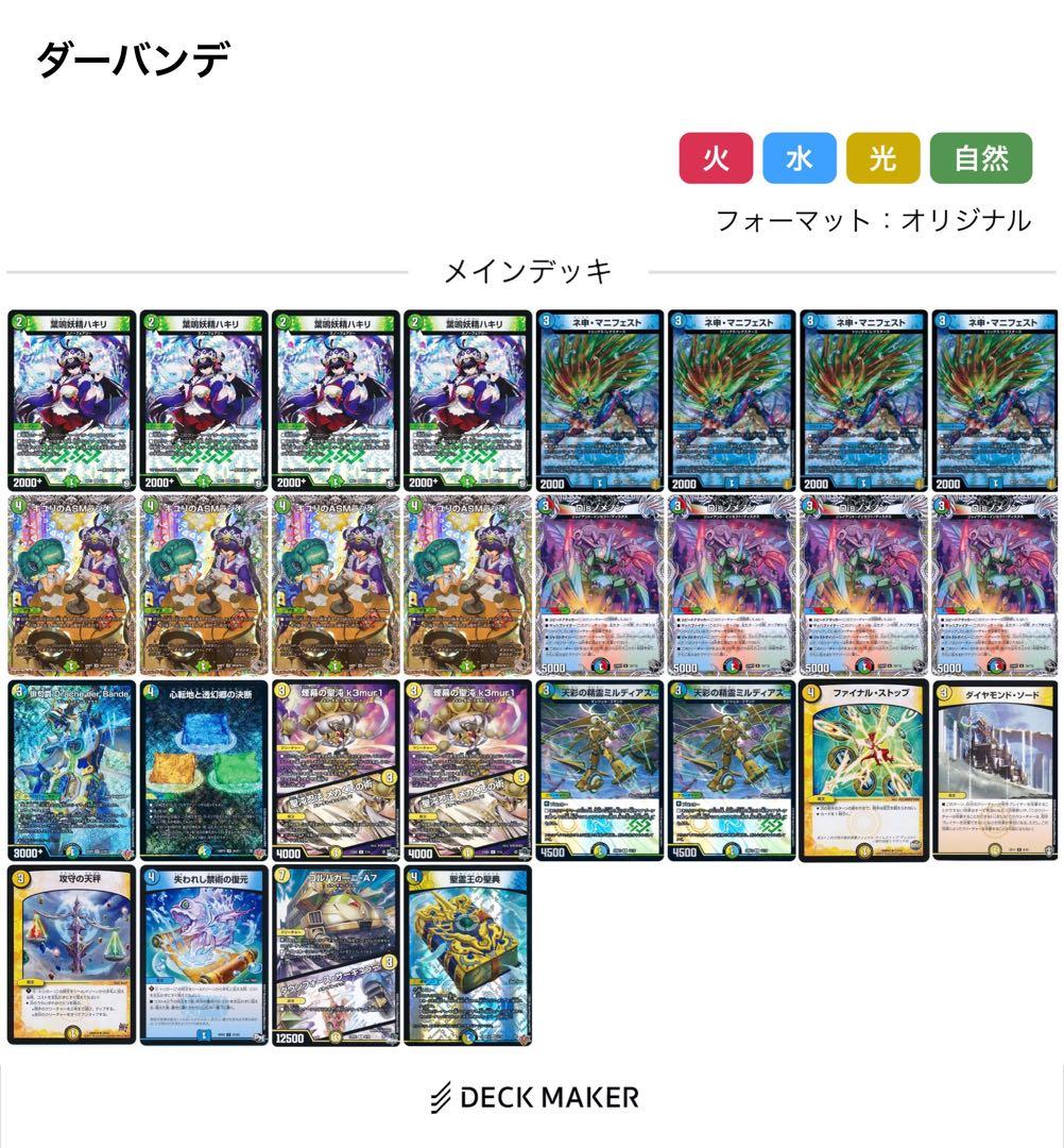 【24時間以内発送】トリーヴァダーバンデ　4cダーバンデ　デッキパーツ　計23枚