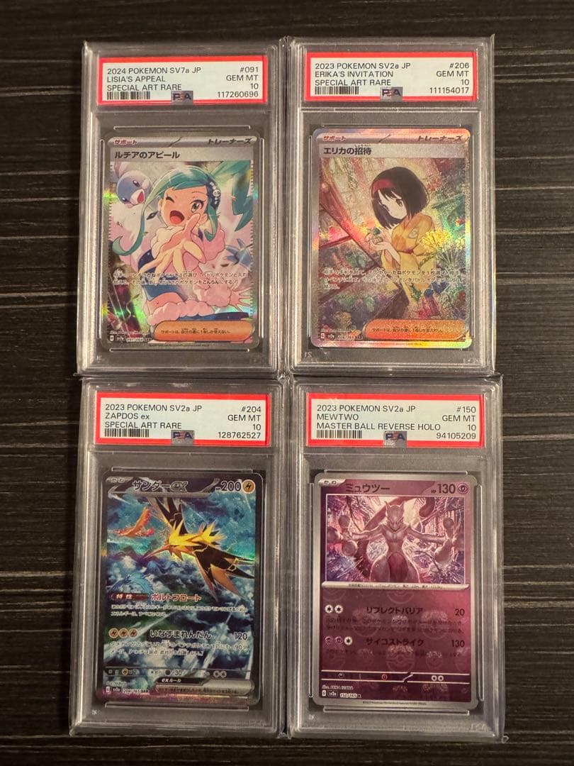 ルチアのアピール/エリカの招待/サンダーex/ミュウツー　PSA10