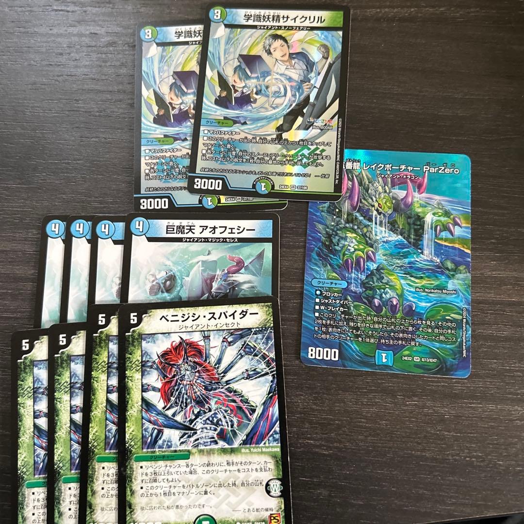 デュエルマスターズ 青緑ジャイアント デッキ